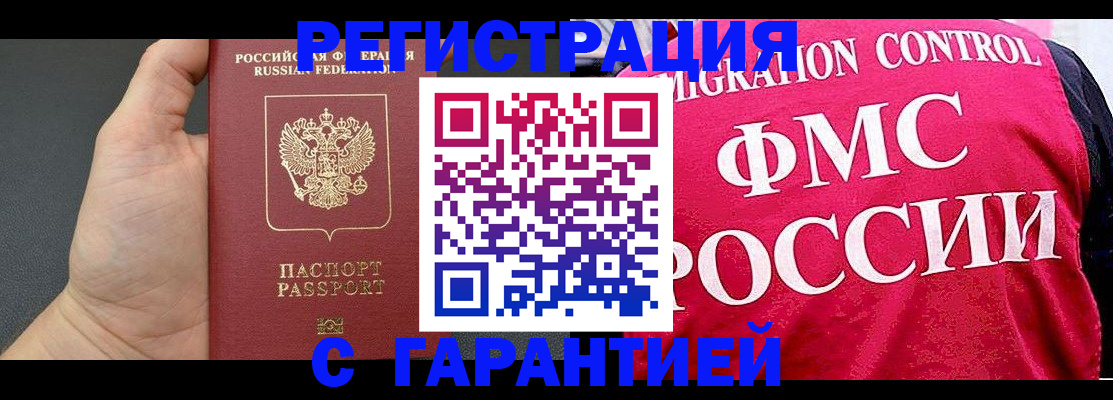 временная регистрация 2025 в Торжоке